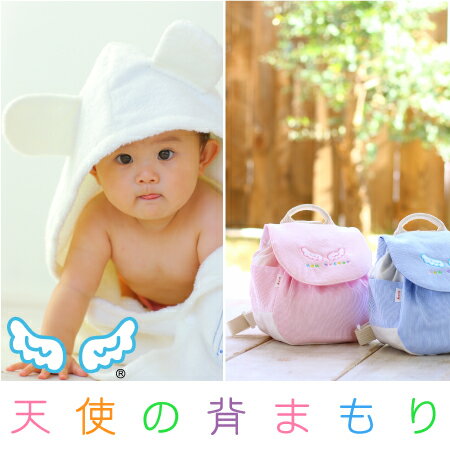 NEW 出産祝い【天使の背まもり ベビーバスローブ&ベビーリュック】名入れ 刺繍 無料 出産祝い プレゼント 初節句 お祝い【誕生日】背守り バスタオル ポンチ... ランキングお取り寄せ