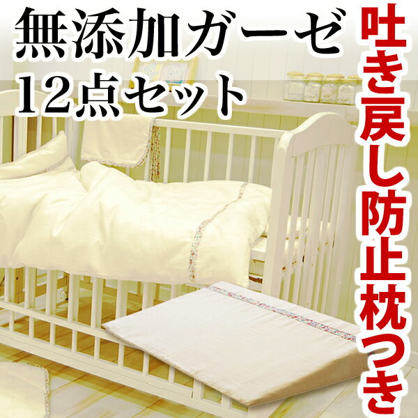 「8月末頃発送予定」ベビー布団12点セット ミルク【日本製の無添加ダブルガーゼ】【サンデシカ】【pt10f】