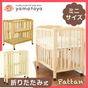 【全国送料無料】 ベビーベッド 折りたたみ式 ミニサイズ 床板高め ベッド スライド開閉 ハイタイプ ミニ コンパクト 高さ調節 キャスター付き ストッパー 通気性 床板 すのこ パタン 折りたたみ 収納 ベビー ねんね ロック 大和屋 寝具 組立式