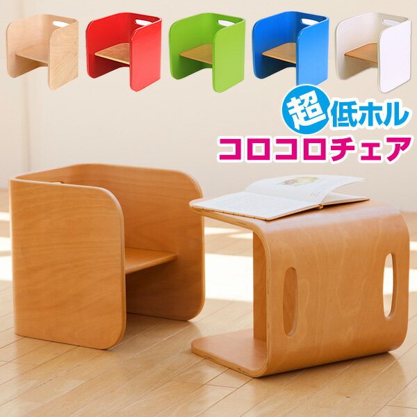 【送料無料】 COLOCOLO CHAIR チェア 単品 コロコロチェア 木製 低ホル 学習椅子 学...:baby-days:10000331