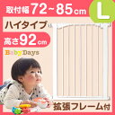 ★新色オールホワイト追加★【高さ92cm】【送料無料】 ベビーゲート 設置幅72〜86cm 拡張フレーム付き 突っ張り 伸縮 フェンス ゲート 柵 セーフティゲート 赤ちゃん セーフティ ベビーフェンス オートクローズ ベビーゲート ベビー セーフティグッズ