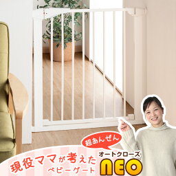 【20時~5%OFFクーポン】 現役ママが考えた オートクローズ <strong>ベビーゲート</strong> 突っ張り 76.5～81.5cm ベビーガード セーフティゲート ベビー 赤ちゃん ガード ゲート フェンス <strong>階段下</strong> 白 ホワイト スチール EU安全基準合格 スチールゲート キッチン 扉