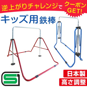 【送料無料】【正規品】【日本製】 健康鉄棒DX室内鉄棒 子供用鉄棒屋内 室内 福発メタル SGマーク FM-1534 屋外 安全 鉄棒 子供用 日本製 高さ調節 おりたたみ 折りたたみ 鉄棒 鉄棒