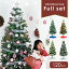 クリスマスツリー 120 オーナメントセット ライト LED クリスマスツリーセット 120cm クリスマス ツリー ツリーセット カバー 足元 イルミネーション LEDライト led オーナメント スリム 飾りセット おしゃれ 北欧 電飾 子供 子ども ギフト プレゼント 贈り物 5,499円