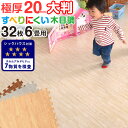 靴下でも滑りにくい!【送料無料】厚20mm 木目調 大判 ジョイントマット 60cm 32枚 6畳 2cm 木目 すべりにくい サイドパーツ ホワイト ノンホル eva ジョイント マット 赤ちゃん ベビー 白 防音 20mm