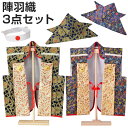 ★10/25限定!クーポンで全品10%OFF★●送料無料● 陣羽織 3点セット 初節句 子供 男の子 こどもの日 兜 はちまき 付き 木製スタンド付き