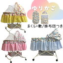 蚊帳 付き!●送料無料● ゆりかご バウンサー コンパクト ネット付き ベビー 赤ちゃん 新生児 かや ベビーバウンサー ねんね ベビーベッド
