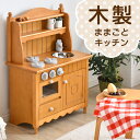 【送料無料】 カントリー調 木製 ままごとキッチン ハイタイプ 子供用 ミニキッチン ままごと キッチン 女の子 おままごと おもちゃキッチン 誕生日 プレゼント おもちゃ ギフト 北欧 クッキングトイ 玩具