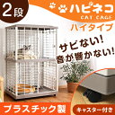 ■子供と猫にWの安心を♪錆びないプラスチック製!【送料無料】...