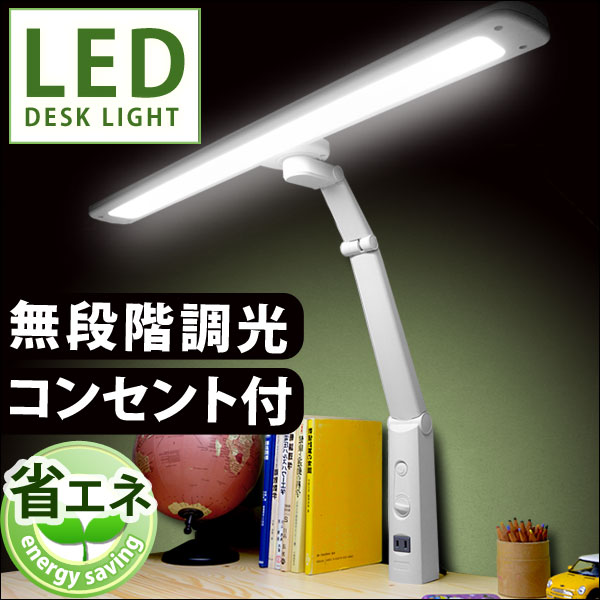 【送料無料/即納】 T型 LED デスクライト 無段階調光 コンセント付 省エネ 長寿命 …...:baby-days:10000294