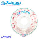スイマーバ 首リング レギュラーフラミンゴ Swimava ...