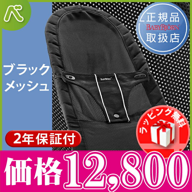 ☆【ベビービョルン記念特価】ベビービョルン(babybjorn) ベビーシッター バランス…...:baby-smile:10001307