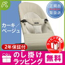【日本正規品2年保証】babybjorn(ベビービ
