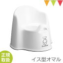 babybjorn(ベビービョルン) イス型オマル スノーホワイト |補助便座 トイレトレーニング 赤ちゃん 便座 補助便座 シンプル【即納】【メール便不可】