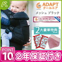 【豪華特典付】エルゴ 抱っこ紐 アダプト クールエア メッシュ ベビーキャリア ブラック【最新ウエストベルト付】 |エルゴベビー Ergobaby adapt 収納バッグ よだれカバー付 抱っこ紐 抱っこひも【正規品2年保証】【代引手数料無料】【送料無料】★