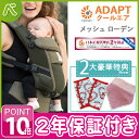 【豪華特典付】エルゴ 抱っこ紐 アダプト クールエア メッシュ ベビーキャリア ローデン【最新ウエストベルト付】 |エルゴベビー Ergobaby adapt 収納バッグ よだれカバー付 抱っこ紐 抱っこひも【正規品2年保証】【代引手数料無料】【送料無料】★