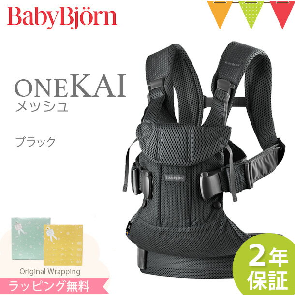 ベビービョルン ベビーキャリア ONE Kai Air