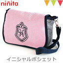 ninita(ニニータ) イニシャル ポシェット ピンク H|通園バッグ ショルダー 保育園 幼稚園【メール便不可】