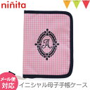 ninita(ニニータ) イニシャル 母子手帳ケース ピンク A