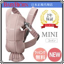 【2018年新作】ベビービョルン ベビーキャリア ミニ ダスティピンク|抱っこ紐 MINI 抱っこひも【日本正規販売店2年保証】【送料無料】【あす楽対応】【代引手数料無料】★