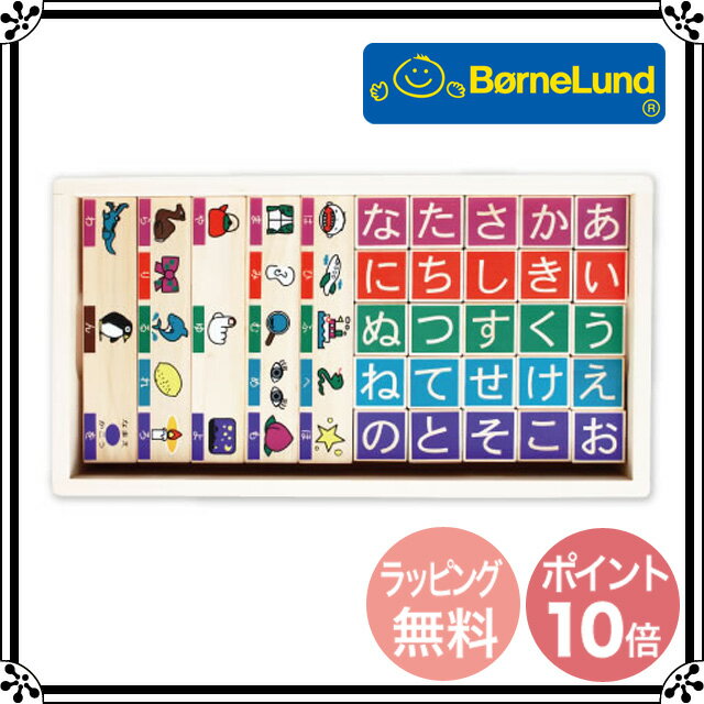 ☆【ポイント10倍】ボーネルンド かな積み木|積木・木のおもちゃ☆【送料無料】【ボーネルンド日本正規品】【あす楽対応】★ ☆【ポイント10倍】ボーネルンド かな積み木|積木・木のおもちゃ☆【送料無料】【ボーネルンド日本正規品】【あす楽対応】★