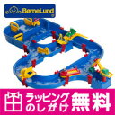 【送料無料】ボーネルンド アクアプレイ カナルロック ハーバーマリーナセット|水遊びおもちゃ 【ボーネルンド日本正規販売店】【あす楽対応】★【楽ギフ_のし宛書】【楽ギフ_包装】【楽ギフ_メッセ入力】【楽ギフ_ 送料無料】【あす楽対応】★