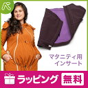 LILIPUTI(リリプティ) マタニティ用インサート パープル S/M/L|ファッション ブランド オプション 防寒【メール便不可】★