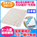 【メール便送料無料】【フジキ】4重ガーゼケット カ