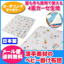 【メール便送料無料】【フジキ】4重ガーゼケット ガ