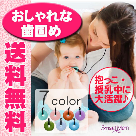 【即日発送】【メール便送料無料】【Teething Bling】歯固めジュエリー/シリコン…...:baby-street:10002584