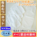 【メール便送料無料】おむつネット...