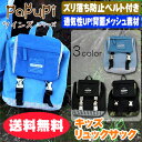 【キッズリュックサック】かぶせリュックサック(SS) ズリ落ち防止ベルト付き/親子リュック/ベビーリュック/子供用/お子様/通園バッグ/お弁当かばん/お散歩/遠足/保育園/旅行/レジャー/帰省/ベビー/キッズ【papupi パプピ】【送料無料】【あす楽対応】