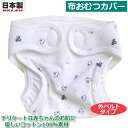 【メール便送料無料】【布おむつカバー】星クルマ柄 外ベルトタイプ/星・クルマ/50・60cm/新生児・約3ヶ月/日本製/コットン100%/綿100%/股おむつカバー/オムツカバー/布おむつ/布オムツ/エコ/赤ちゃん/ベビー/衛生用品【シンクビー】
