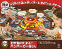 【送料無料】おかねがたまる!ハンバーガー屋さん...