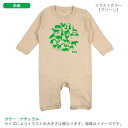 【メール便送料無料】名入れ ベビー服 アニマル 子供 オーダ...