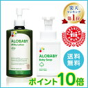 【公式】アロベビーオーガニックミルクローション(ビッグボトル)&ベビーソープセット【期間限定!送料無料/ポイント10倍/楽天 No.1】【ベビーローション/ベビーオイル/ボディミルク/スキンケア/赤ちゃん/ベビー/保湿剤/大容量/お徳用/出産祝い/ギフト/内祝い/ソープ】
