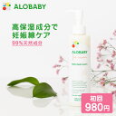 【公式】【定期購入・初回980円・2回目以降10%OFF)】アロベビーフォーマム 妊娠線クリーム 【送料無料】 ボディマーククリーム 妊娠 妊娠線 妊娠線ケアクリーム ストレッチマーク クリーム オーガニック 国産 ALOBABY alobaby