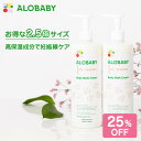 《2本セット価格25%OFF》【公式】アロベビー フォーマム...