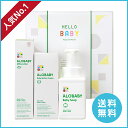 【公式】【送料無料/楽天&Amazon No.1】アロベビー ベビー スキンケアギフト(ミルクローション、ベビーソープ、ベビークリーム)(ALOBABY)【新生児から使える/出産祝い/内祝い/ベビーギフト/男の子/女の子】