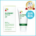 【公式】アロベビー オーガニックUVクリーム(ALOBABY)リニューアル版【送料無料/楽天No.1】【新生児から使える/日焼け止め/日焼止め/UVミルク/紫外線吸収剤不使用/SPF15/出産祝い】