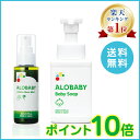 【公式】アロベビー UV&アウトドアミスト+ベビーソープセット【期間限定!送料無料/ポイント10倍/楽天 No.1】【ボディソープ/沐浴/石鹸/スキンケア/日焼け止め/外敵対策/UV/紫外線対策/SPF15/PA++/赤ちゃん/ベビー/出産祝い/ギフト/内祝い/新生児から使える/国産/日本製】