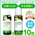 【公式】アロベビー UV&アウトドアミスト+ハンドキレイミストセット(おでかけセット)【期間限定!送料無料/ポイント10倍/】【日焼け止め/SPF15 PA++/虫除け/除菌/ベビー/出産祝い/ギフト/内祝い/日本製】