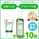 【公式】アロベビーアウトドアスプレー+UVクリーム【期間限定!送料無料/ポイント10倍】【国産/新生児から使える/日焼け止め/F紫外線対策/虫除け/ベビー/出産祝い/ギフト/オーガニック】