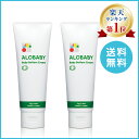 【公式】アロベビー オーガニックおむつかぶれクリーム2本セット(ALOBABY)【送料無料/楽天No.1】【新生児から使える/ベビークリーム/おむつかぶれクリーム】