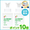 【公式】【送料無料/楽天&Amazon No.1】【ポイント10倍】アロベビー オーガニック ベビーソープ2本セット(ALOBABY)【新生児から使える/ボディソープ/沐浴/ベビーウォッシュ/石けん/出産祝い】