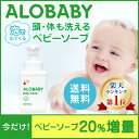 【公式】〈期間限定!20%増量キャンペーン〉 アロベビー オ...