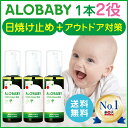 【公式】アロベビー UV&アウトドアミスト3本セット(ALOBABY)【送料無料/ポイント10倍】【新生児から使える/日焼止め/外敵対策/UV/紫外線対策/SPF15/PA++/出産祝い】