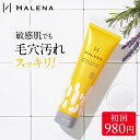 【定期購入/初回980円/2回目以降15%OFF】ハレナ ホットクレンジングジェル 【送料無料】 クレンジング ホットクレンジングジェル クレンジングジェル クレンジングゲル 温感 ホット マツエク メイク落とし 毛穴 黒ずみ 敏感肌 オーガニック