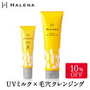 ≪セット価格10%OFF!≫【数量限定】ハレナ UV&毛穴ク...