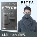 ショッピングピッタマスク ピッタマスク PITTA MASK 日本製正規品 PITTA MASK GRAY レギュラー グレー ウレタンマスク 立体 3枚入